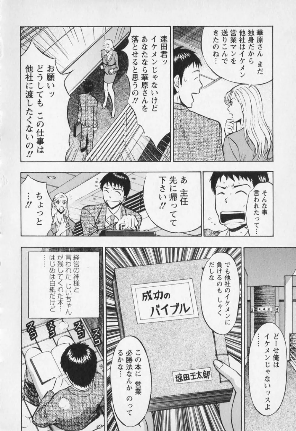 セクハラマン 第01巻 119ページ