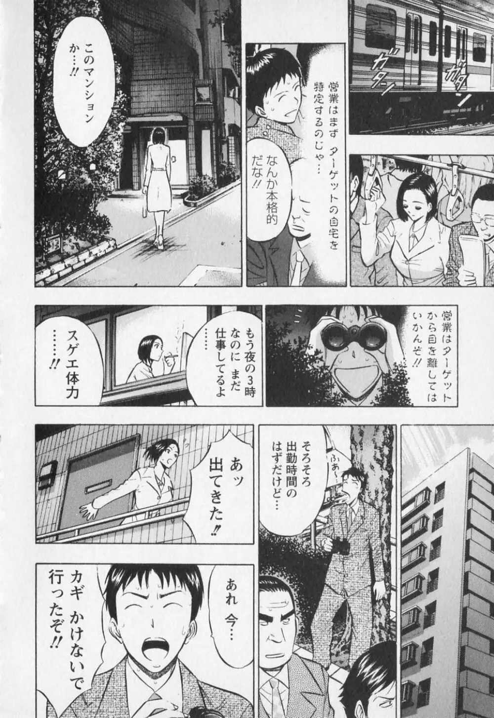 セクハラマン 第01巻 121ページ