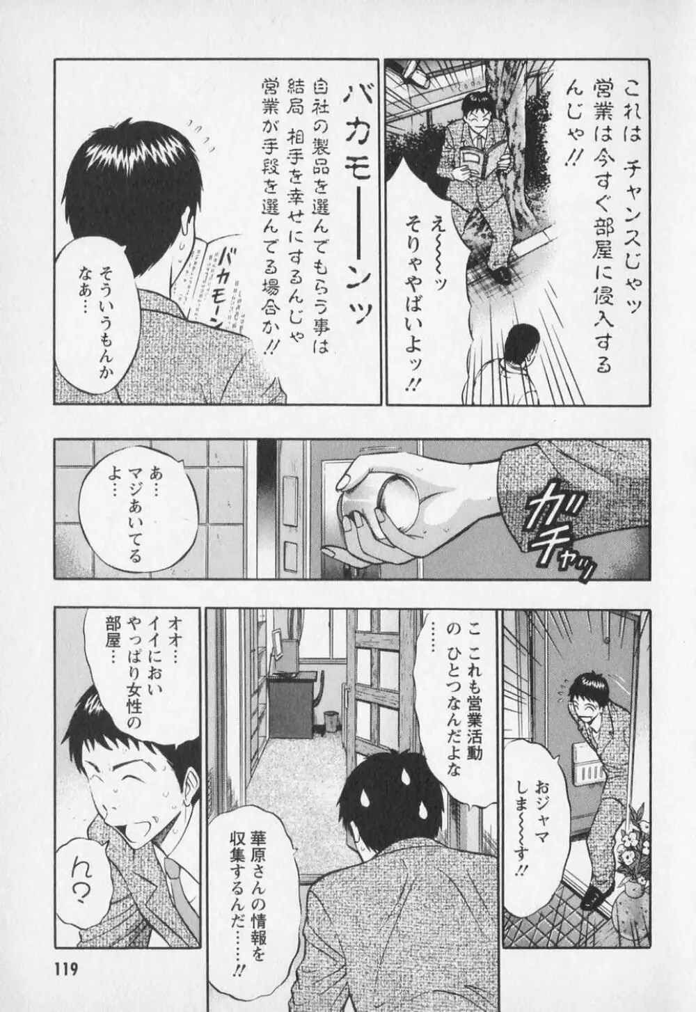 セクハラマン 第01巻 122ページ