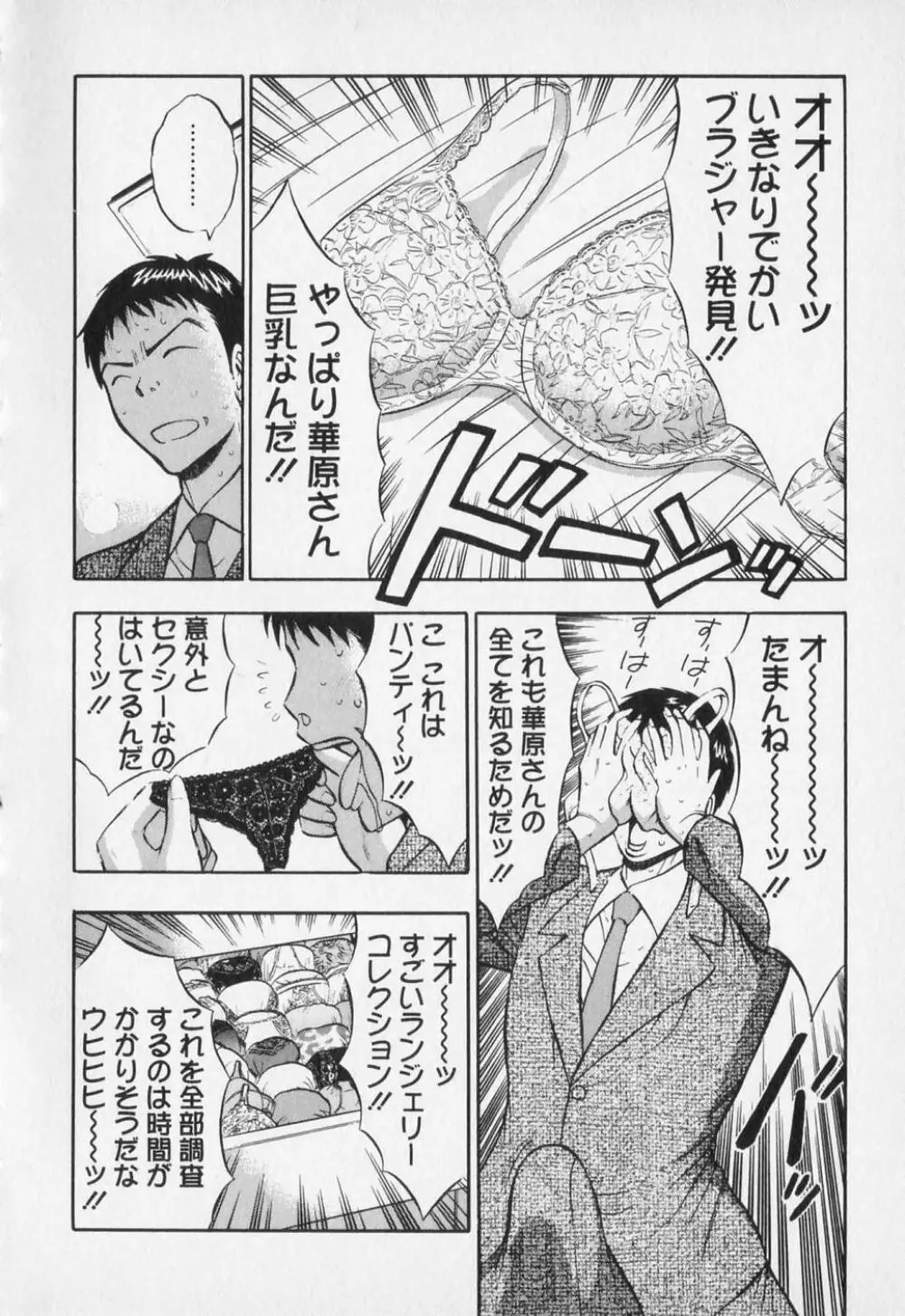 セクハラマン 第01巻 123ページ