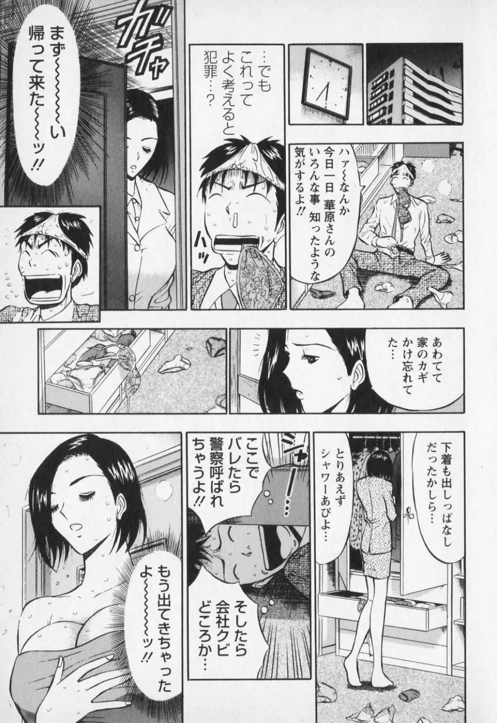 セクハラマン 第01巻 124ページ