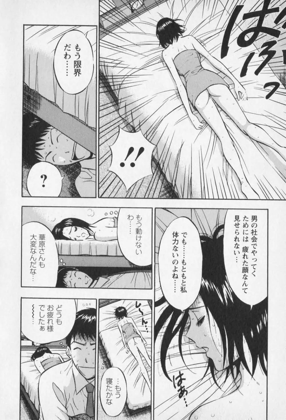 セクハラマン 第01巻 125ページ