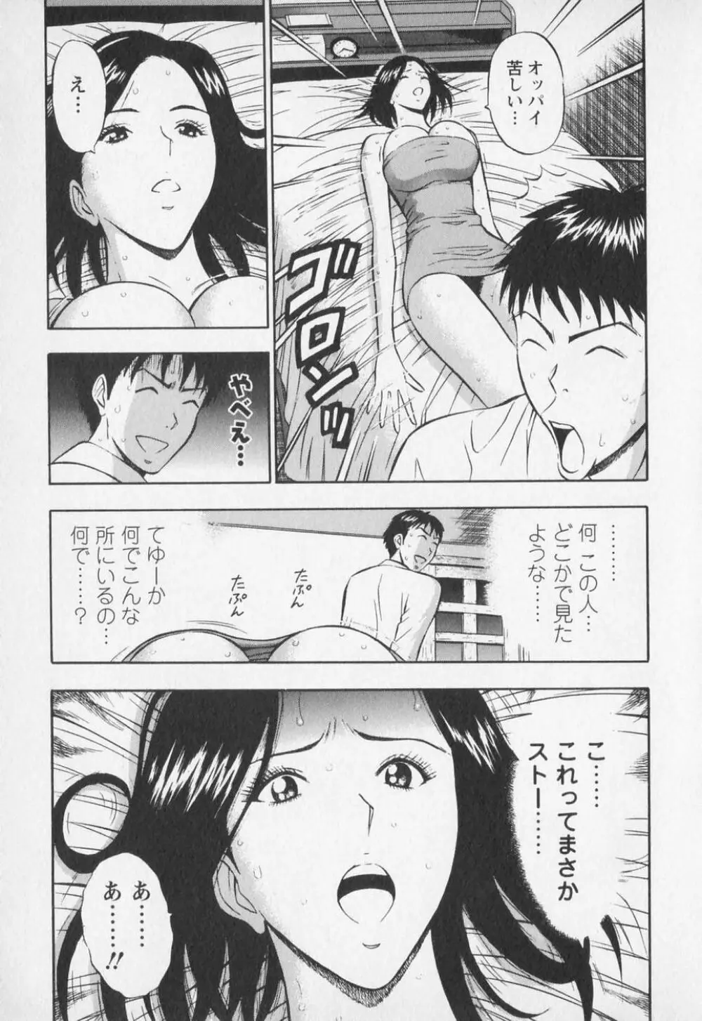 セクハラマン 第01巻 126ページ