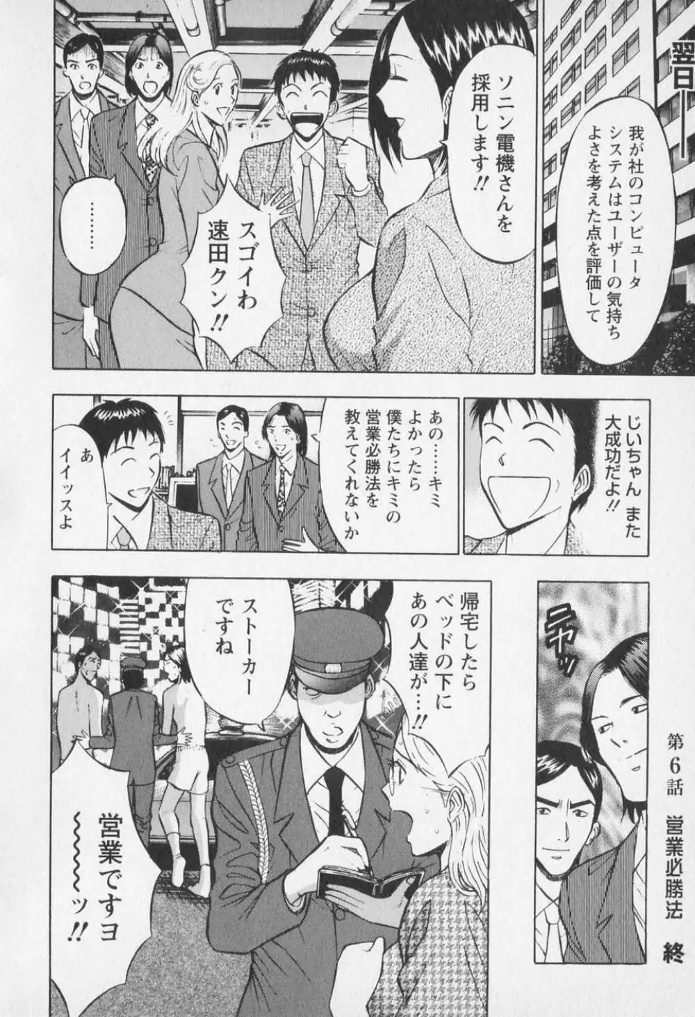 セクハラマン 第01巻 133ページ