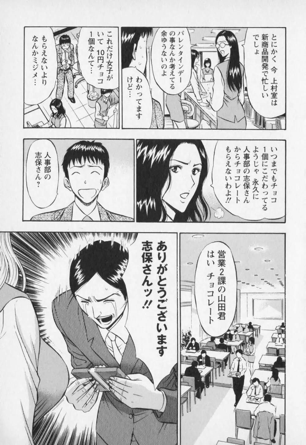 セクハラマン 第01巻 138ページ