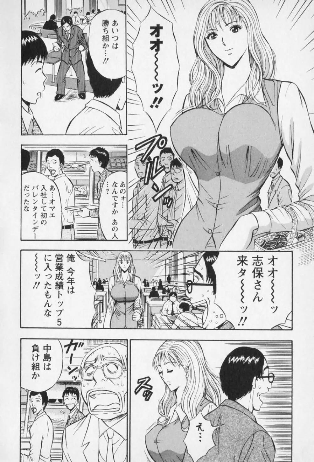 セクハラマン 第01巻 139ページ