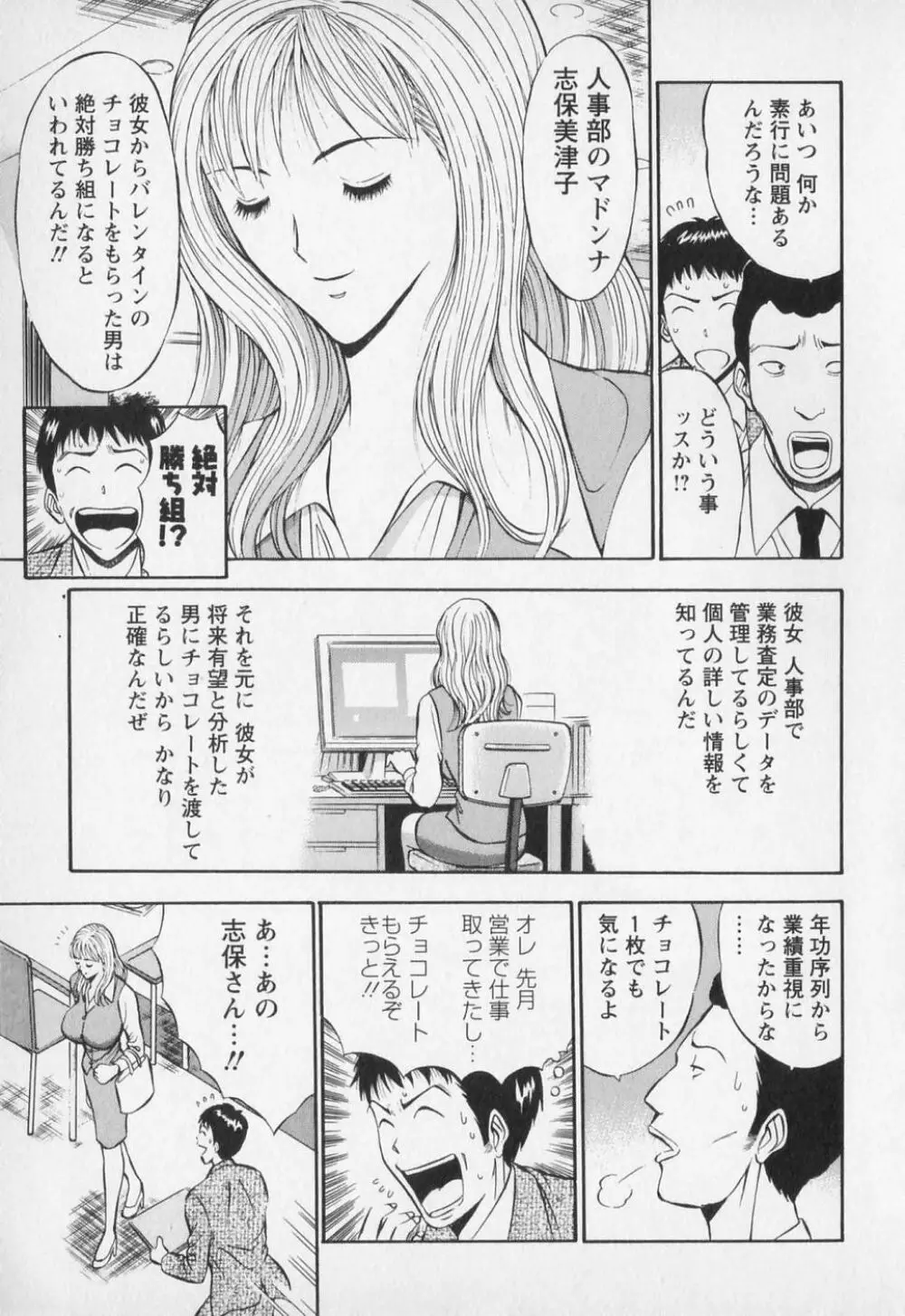 セクハラマン 第01巻 140ページ