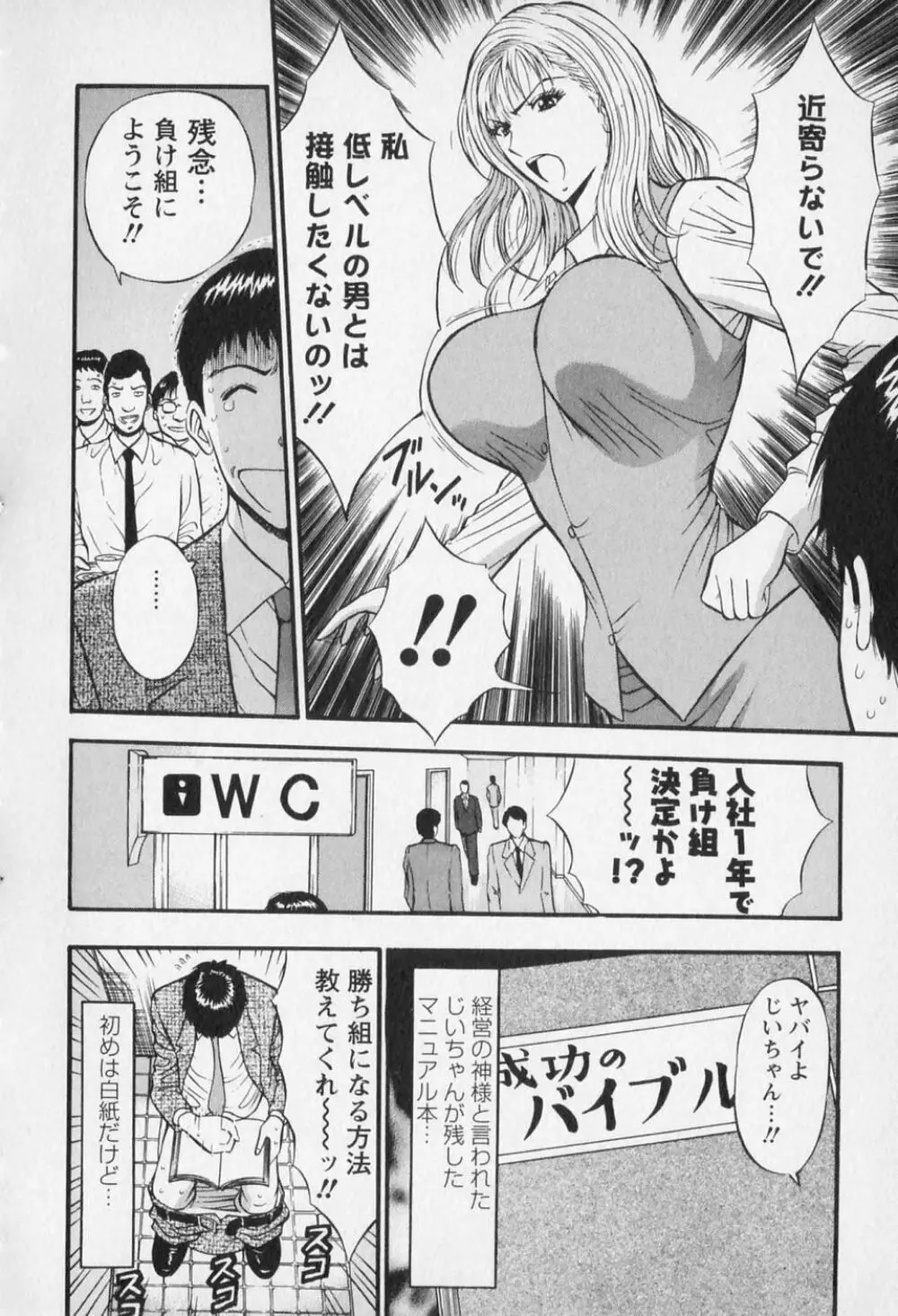 セクハラマン 第01巻 141ページ