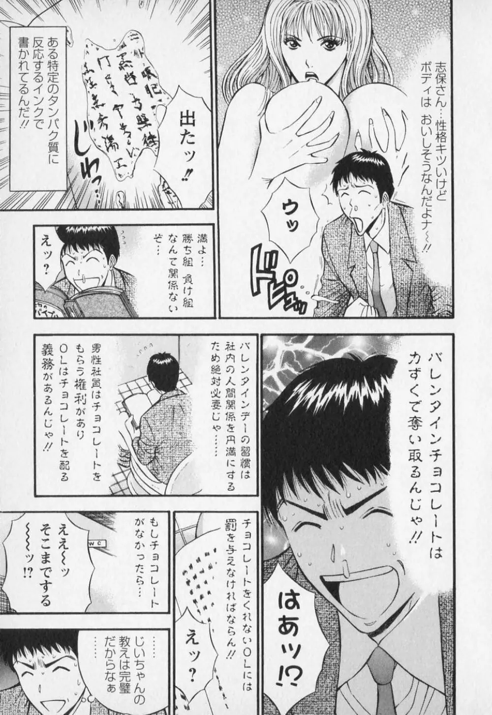 セクハラマン 第01巻 142ページ