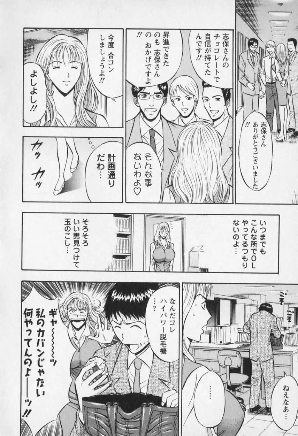 セクハラマン 第01巻 143ページ