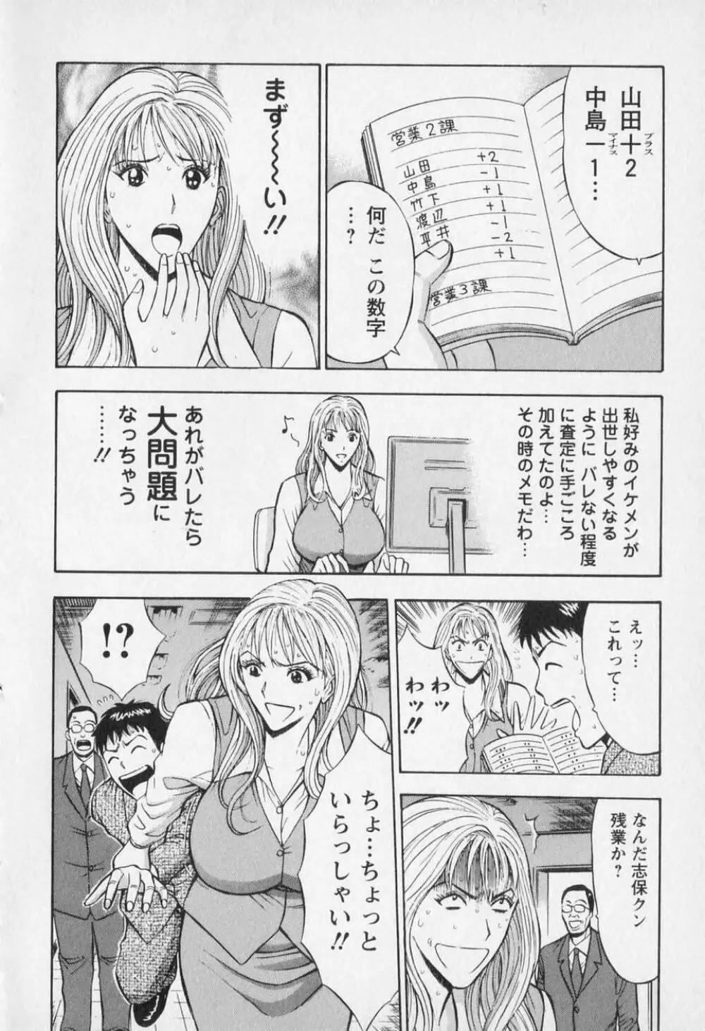 セクハラマン 第01巻 145ページ