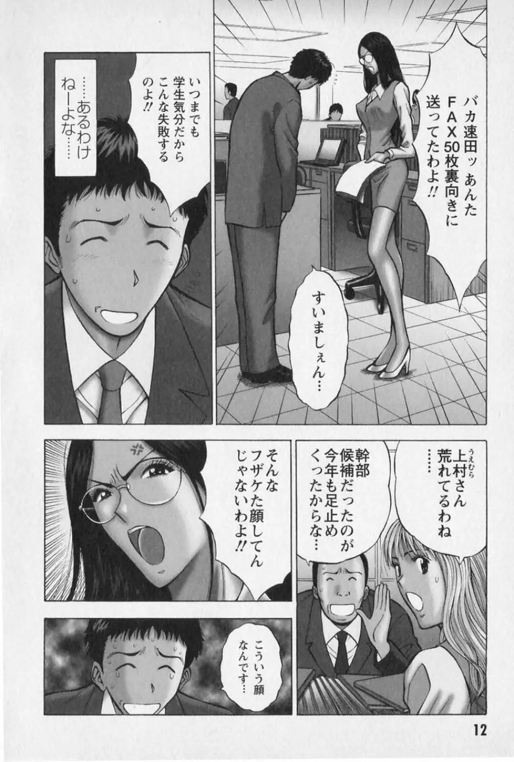 セクハラマン 第01巻 15ページ