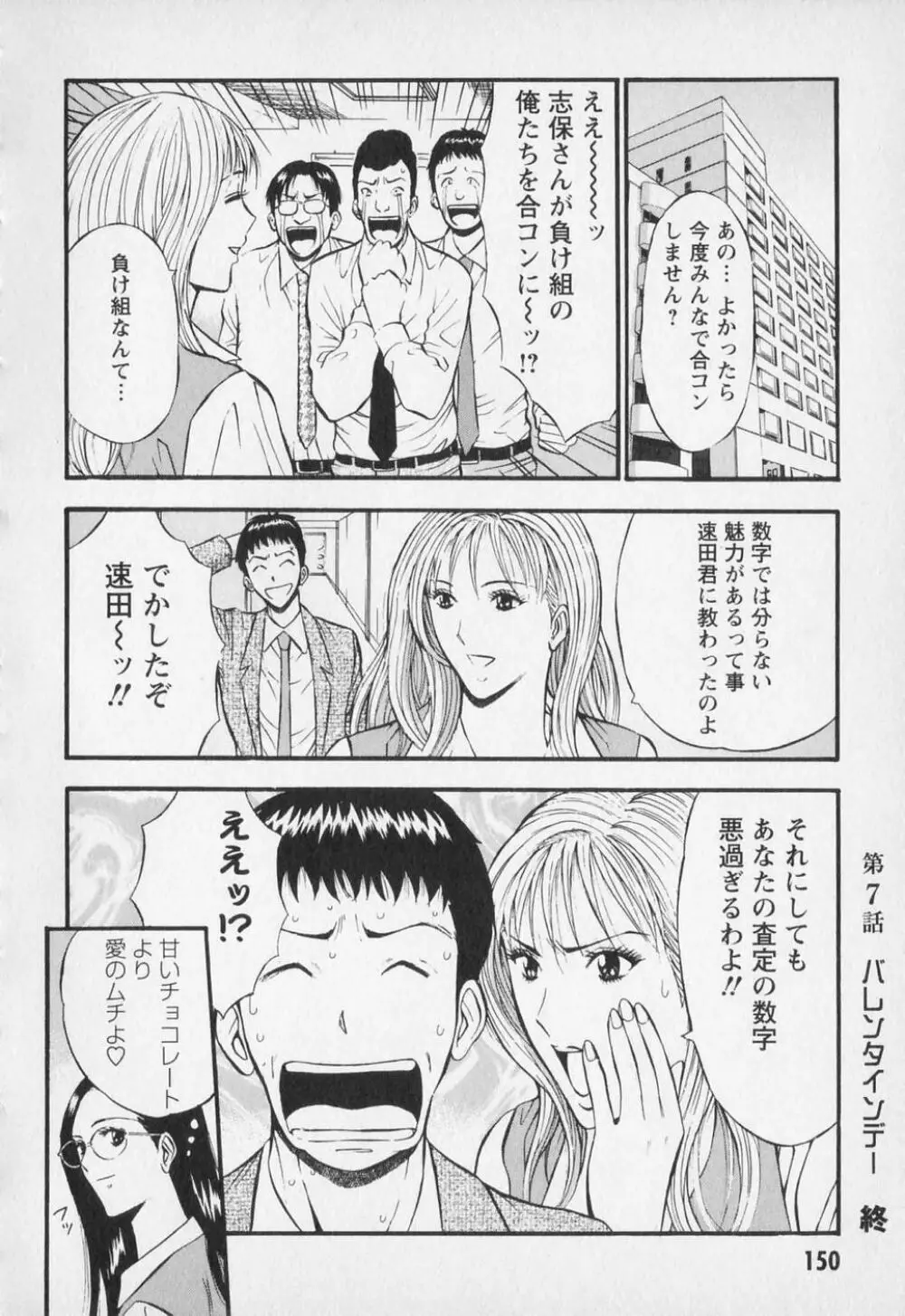 セクハラマン 第01巻 153ページ