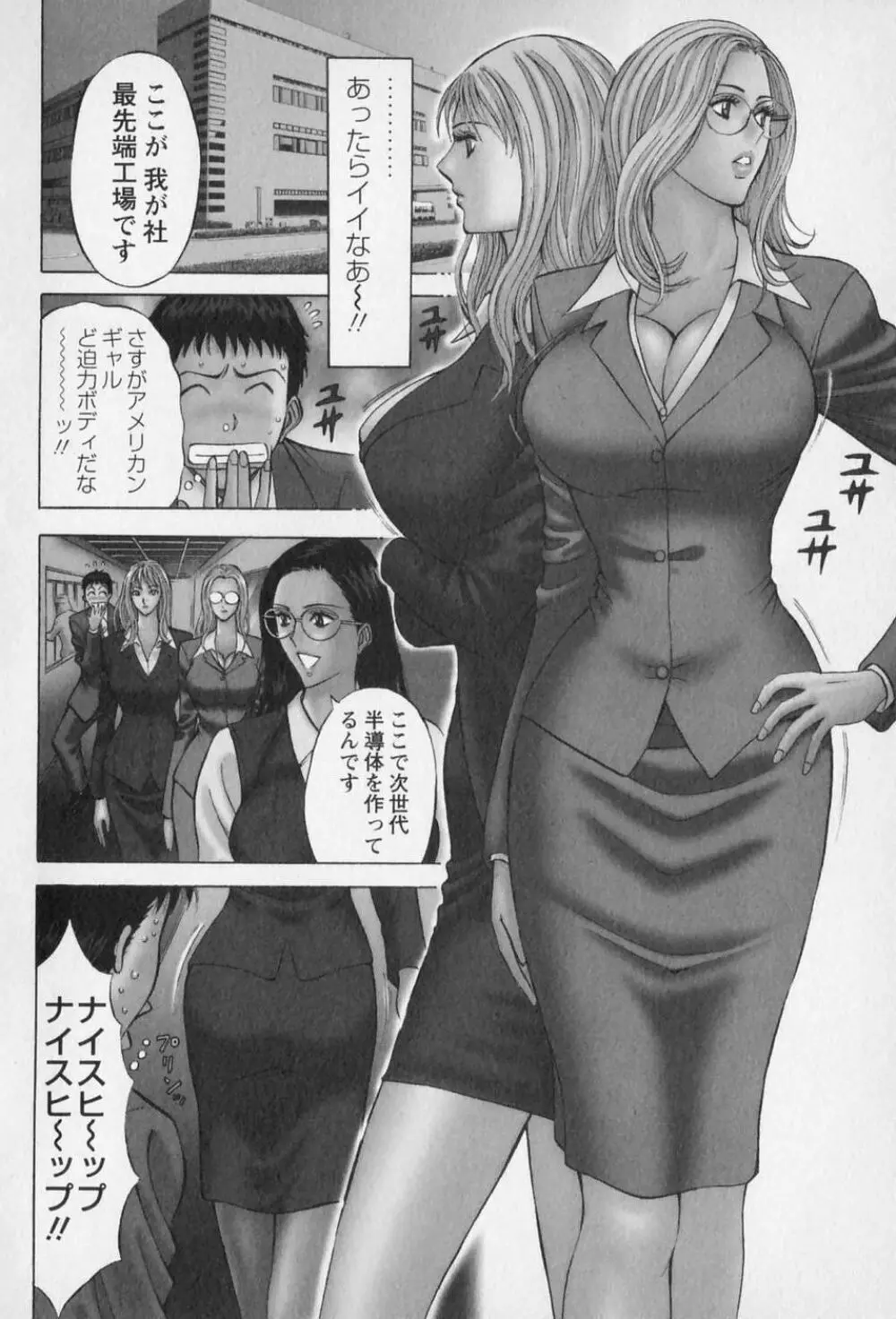 セクハラマン 第01巻 157ページ