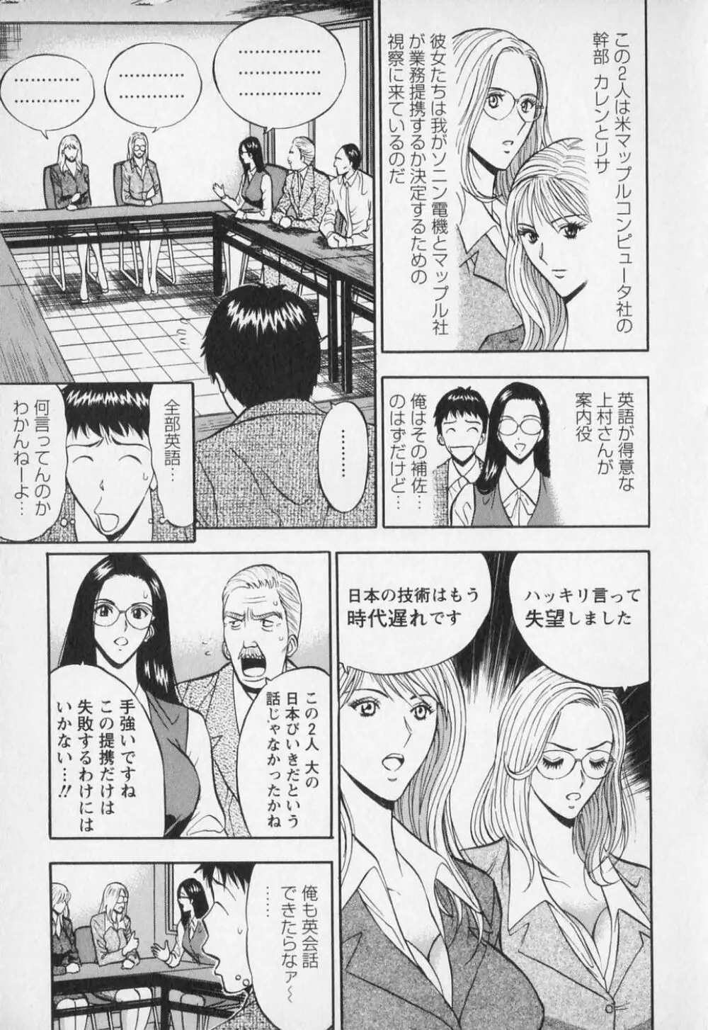 セクハラマン 第01巻 158ページ