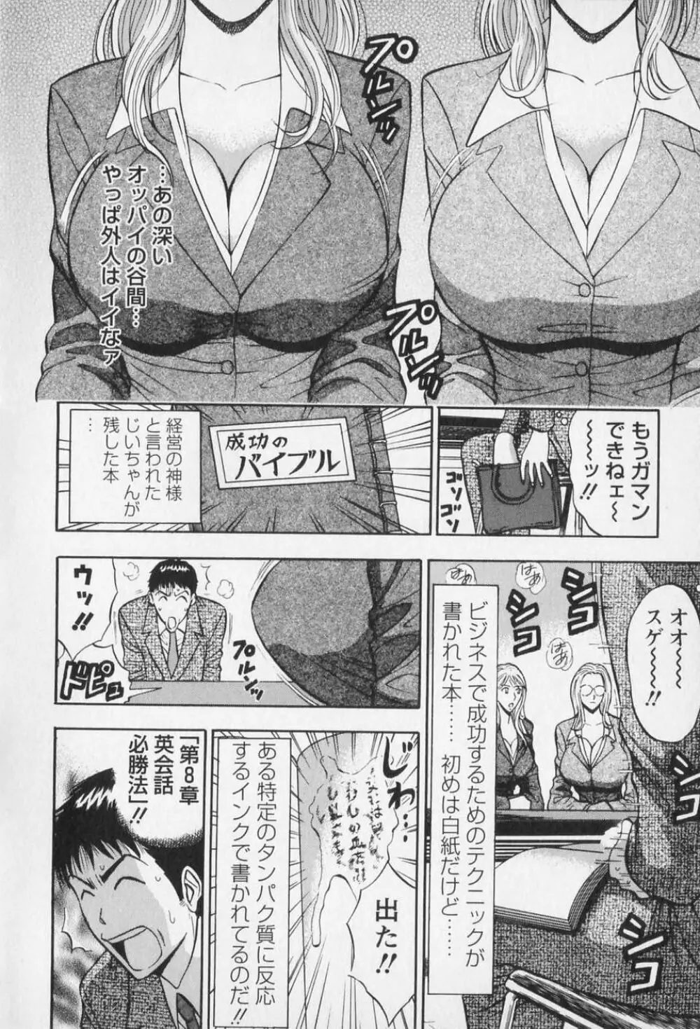 セクハラマン 第01巻 159ページ