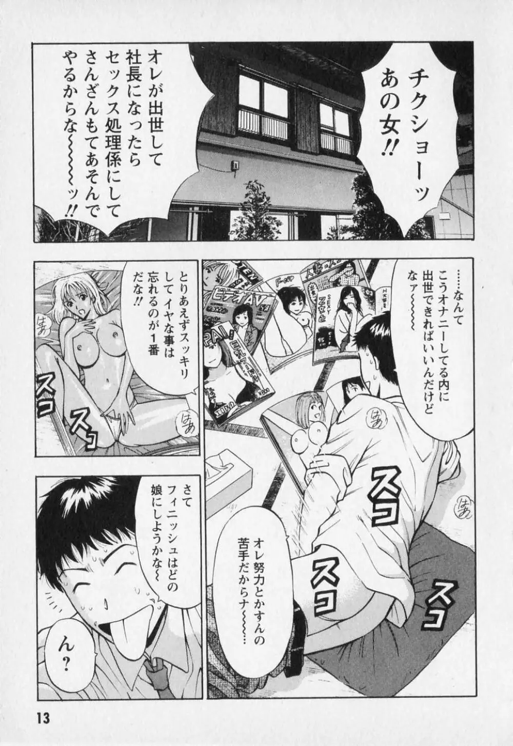 セクハラマン 第01巻 16ページ