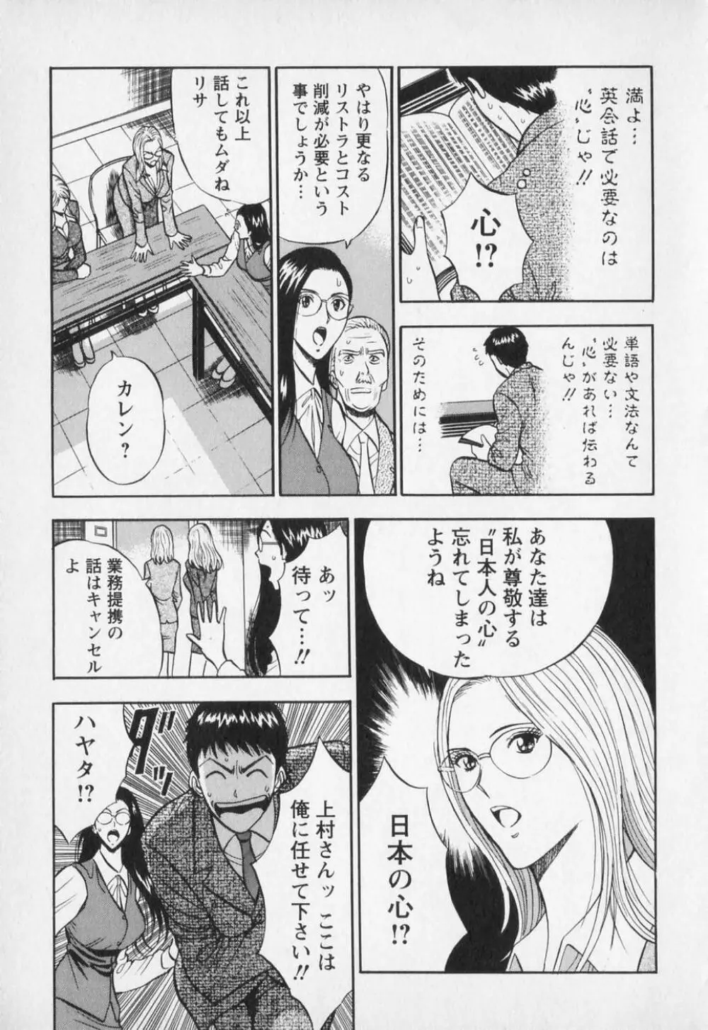 セクハラマン 第01巻 160ページ