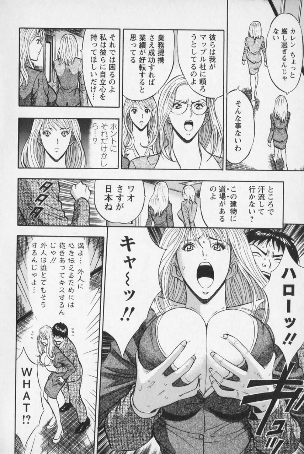 セクハラマン 第01巻 161ページ