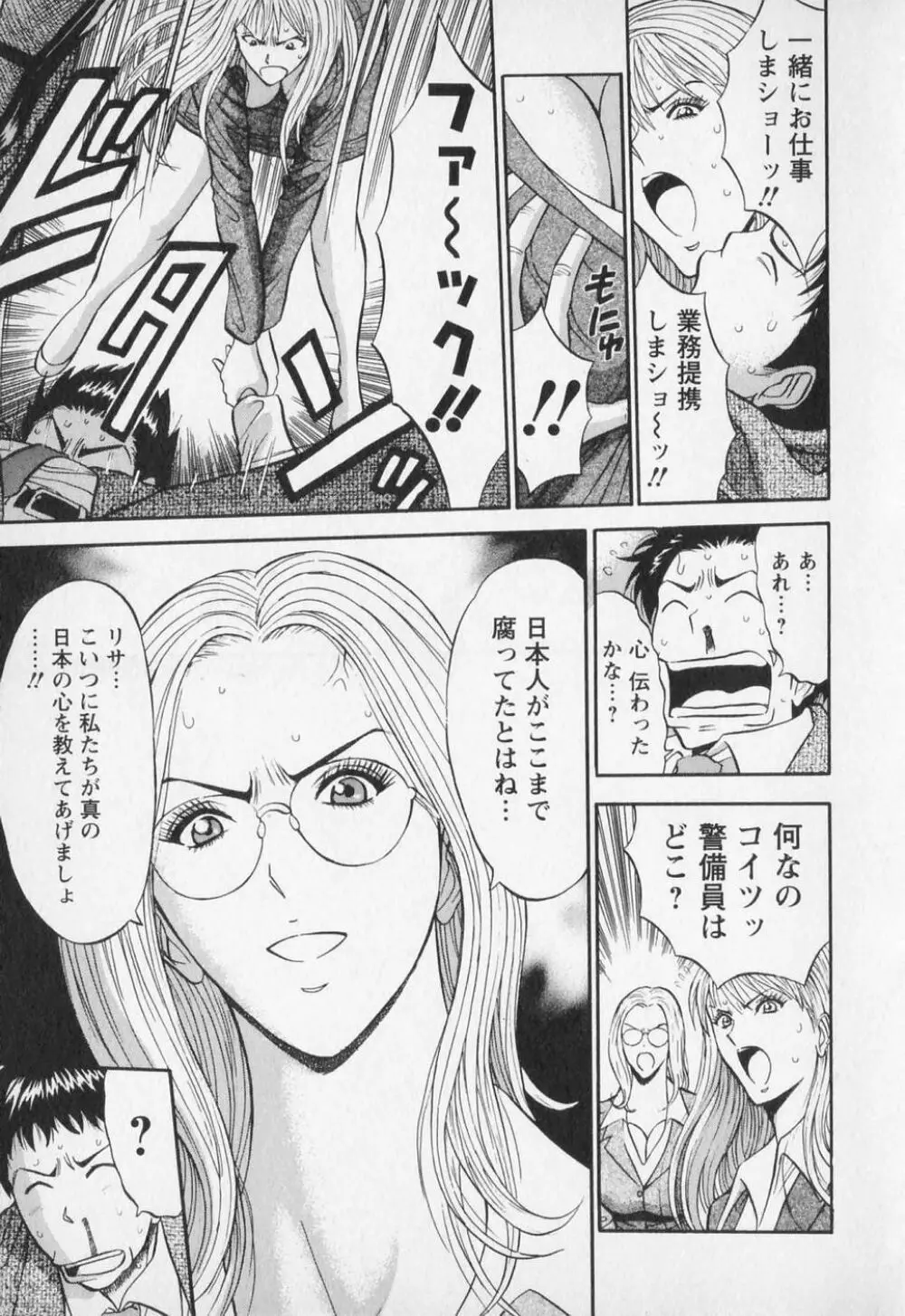 セクハラマン 第01巻 162ページ