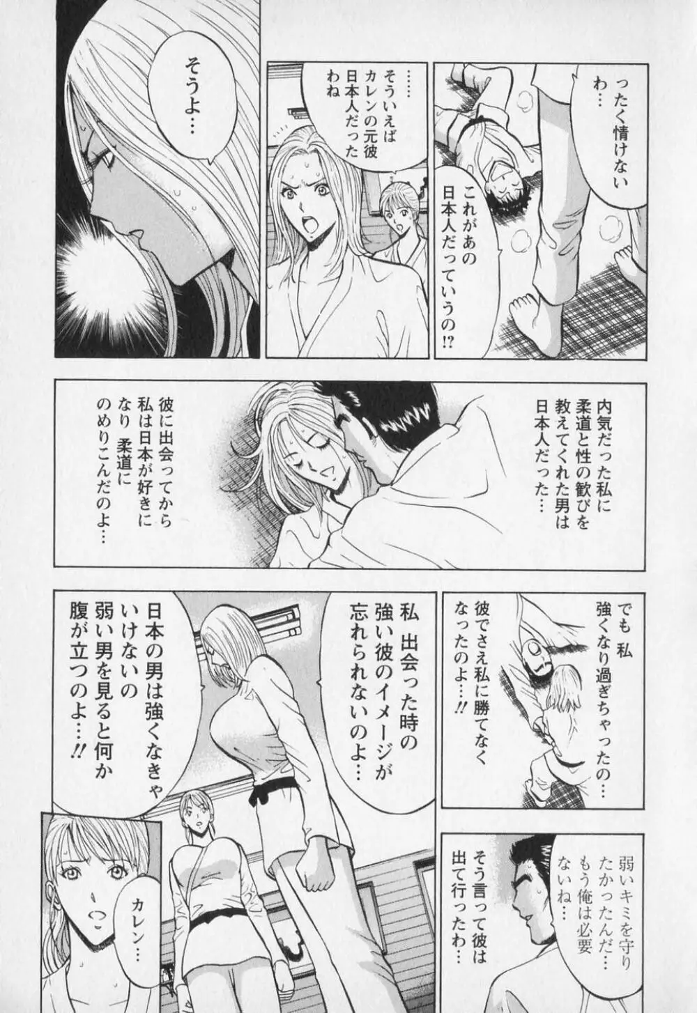 セクハラマン 第01巻 166ページ