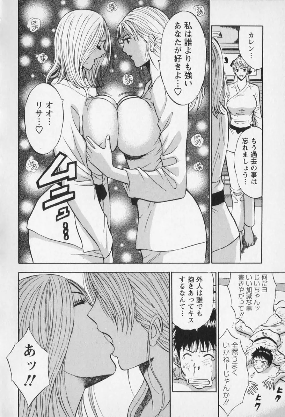 セクハラマン 第01巻 167ページ