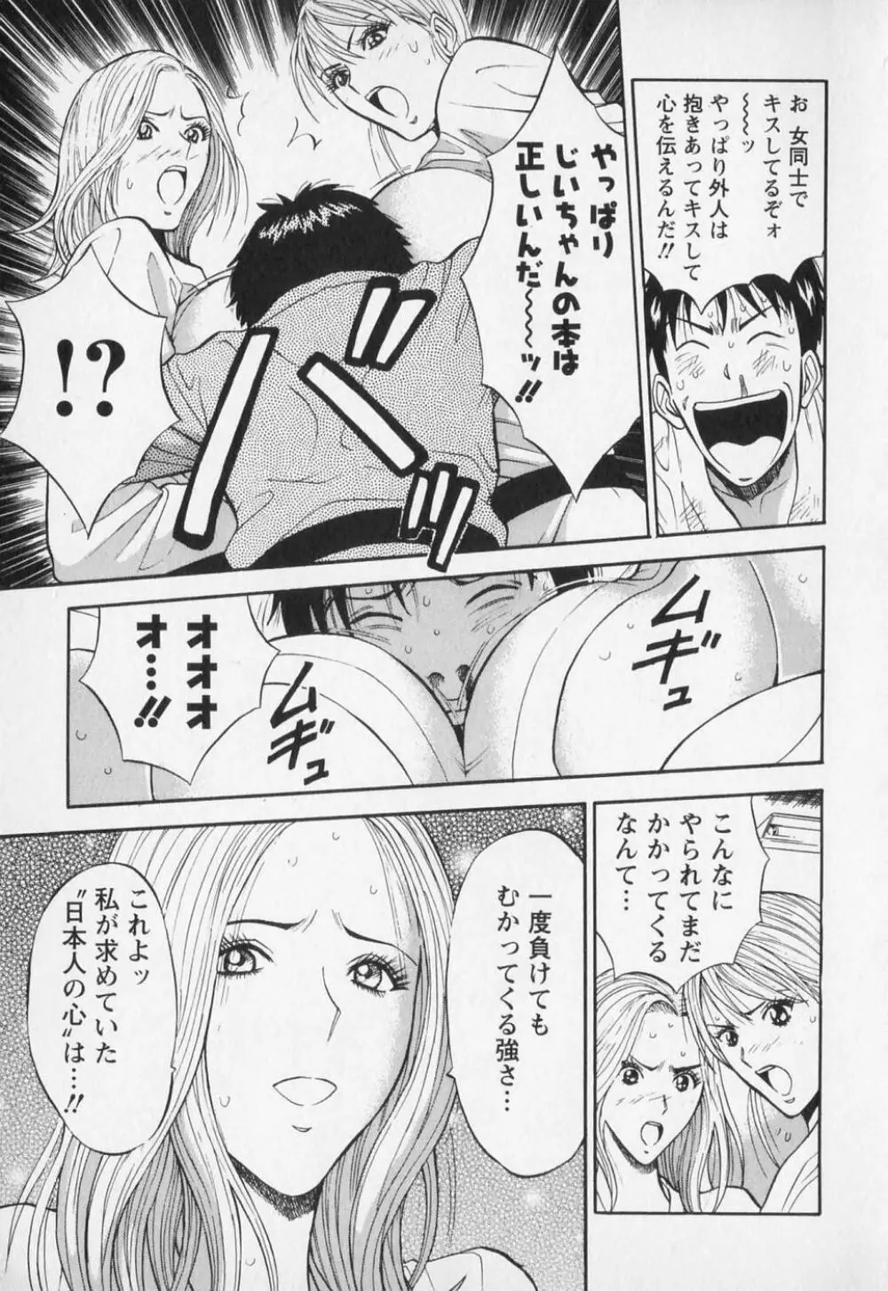 セクハラマン 第01巻 168ページ