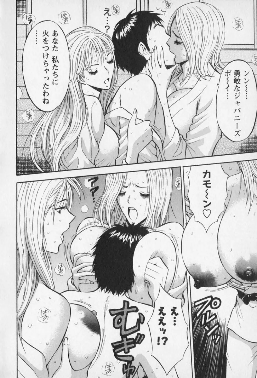 セクハラマン 第01巻 169ページ