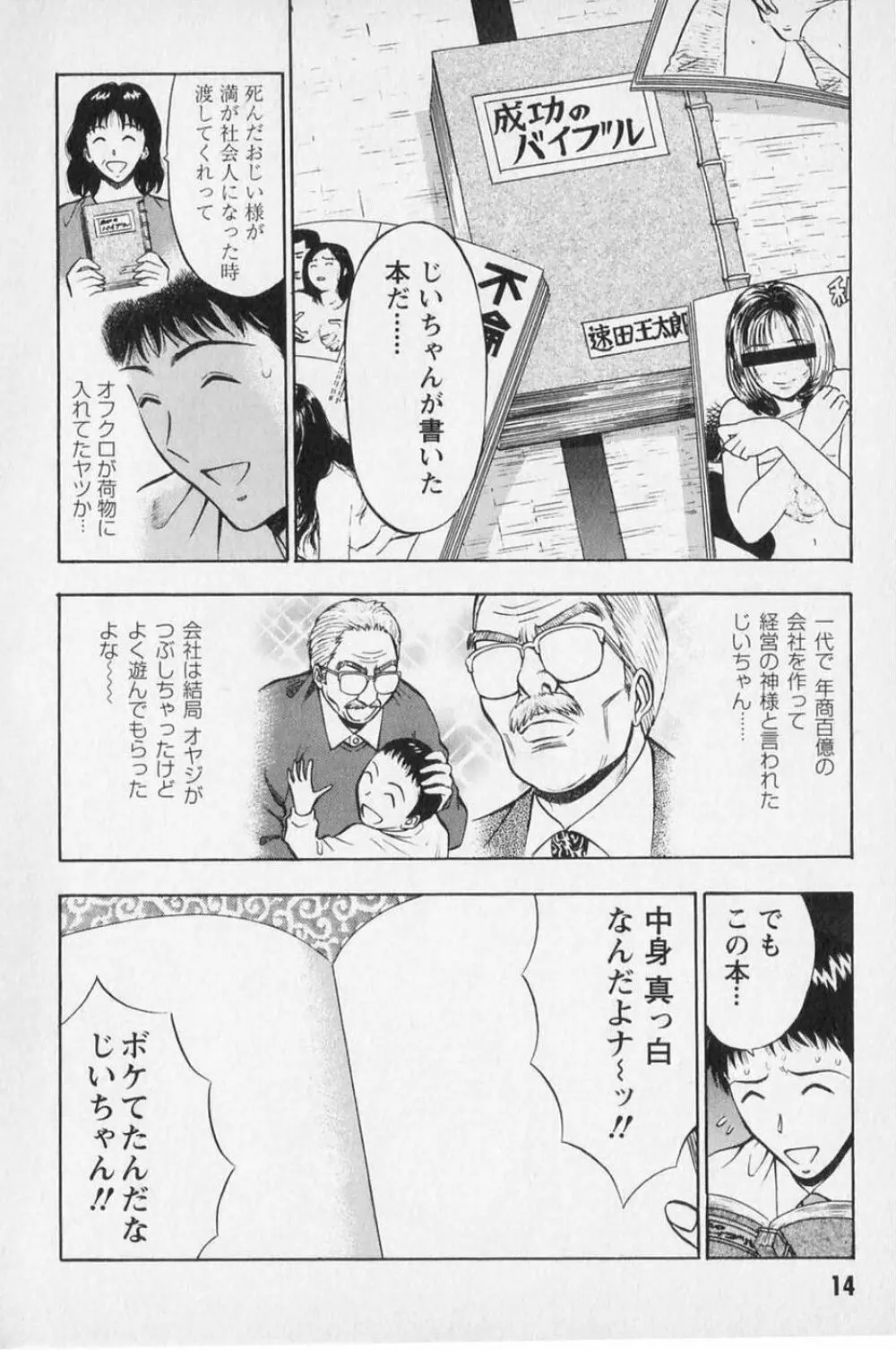 セクハラマン 第01巻 17ページ