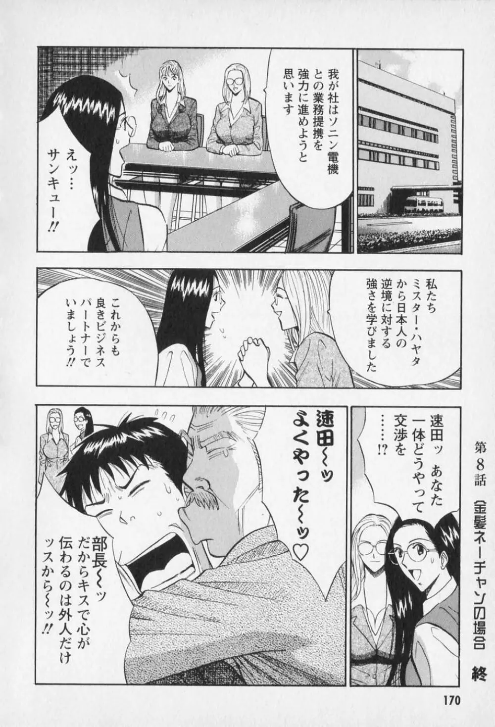 セクハラマン 第01巻 173ページ