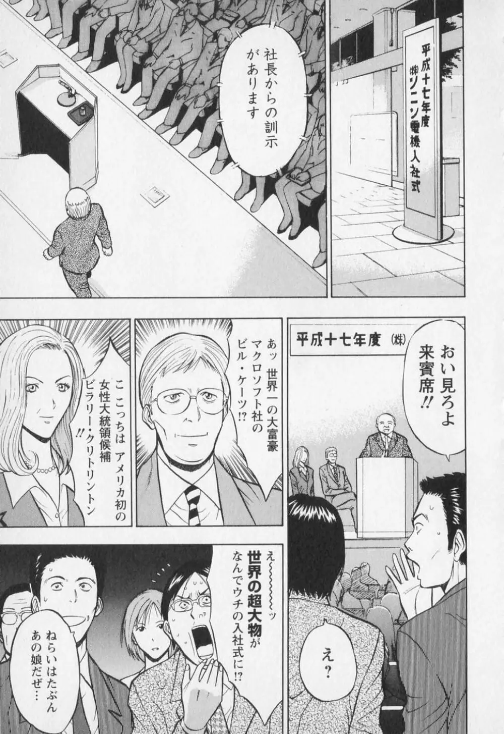 セクハラマン 第01巻 174ページ