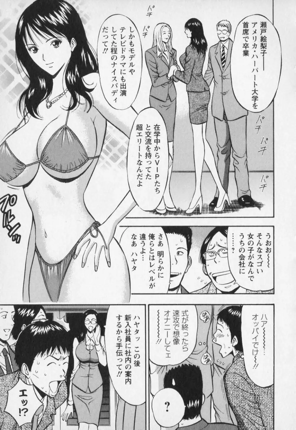 セクハラマン 第01巻 176ページ