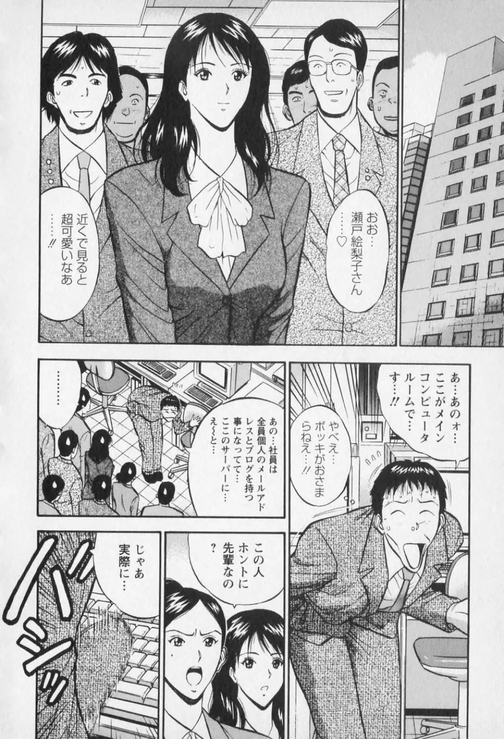 セクハラマン 第01巻 177ページ