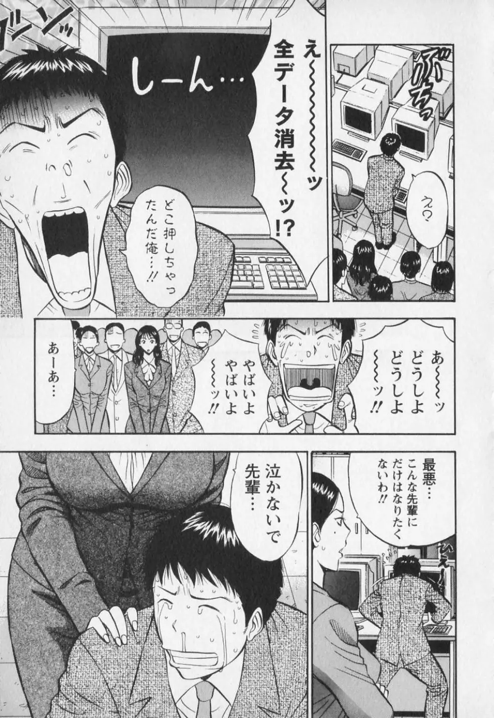 セクハラマン 第01巻 178ページ