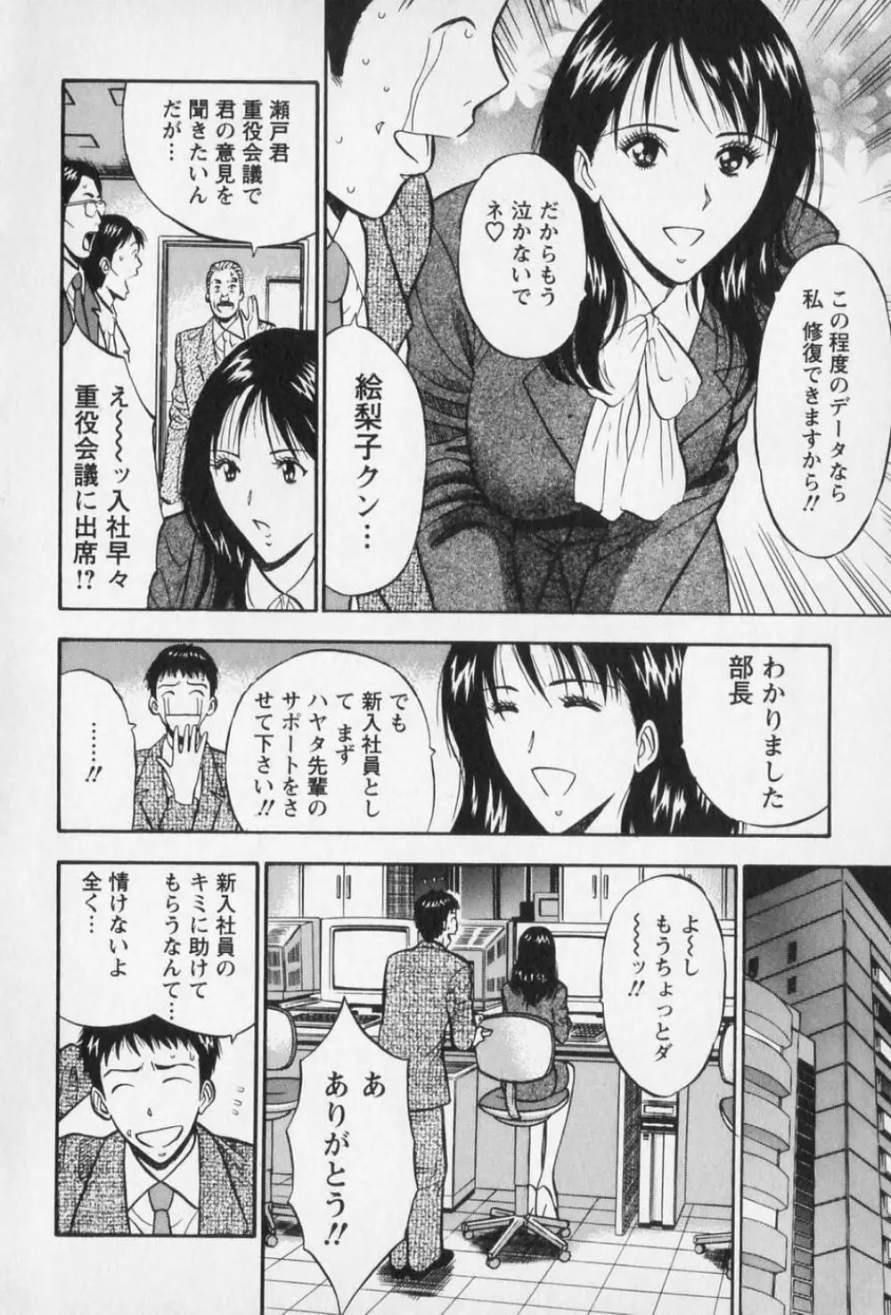 セクハラマン 第01巻 179ページ