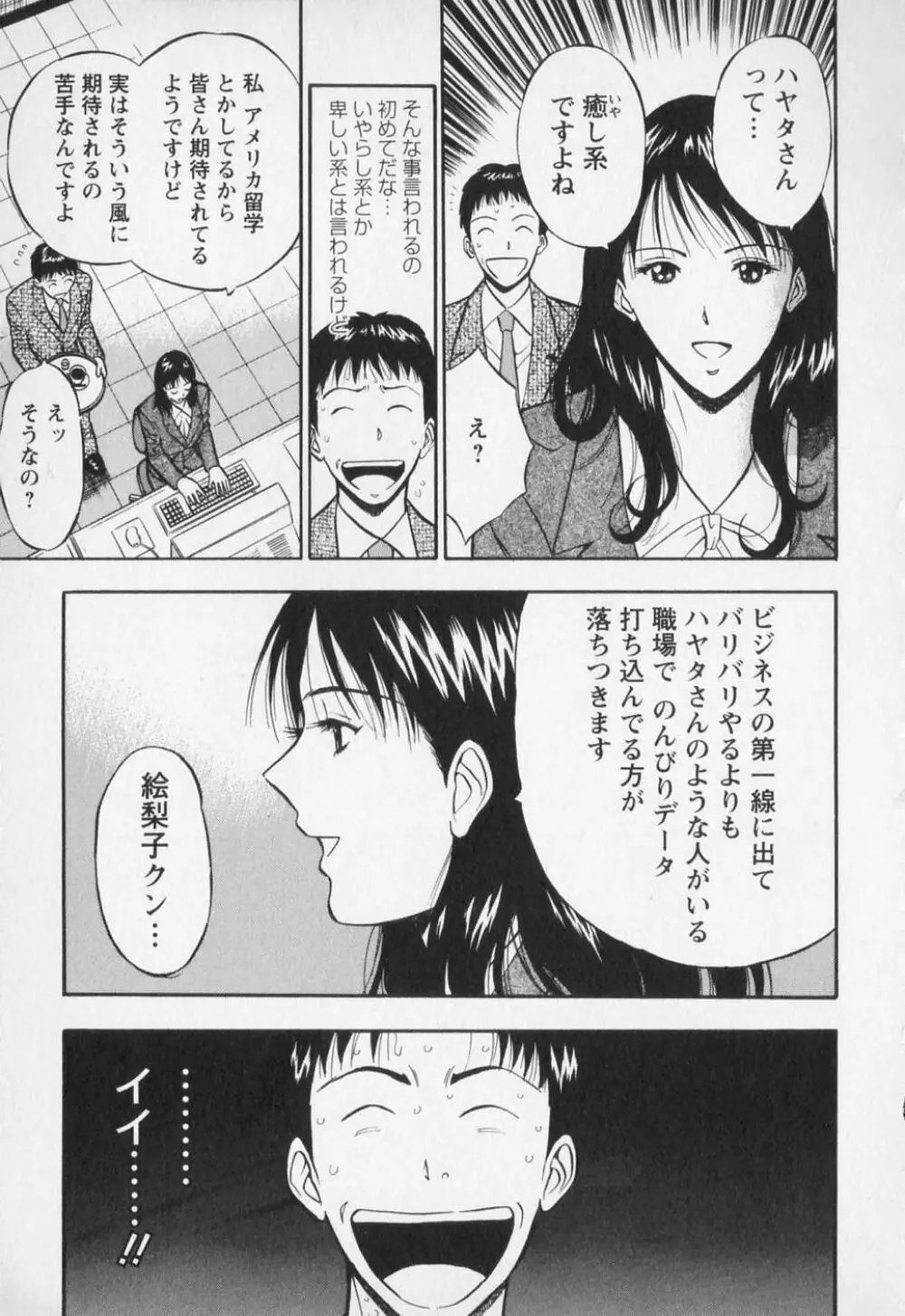 セクハラマン 第01巻 180ページ