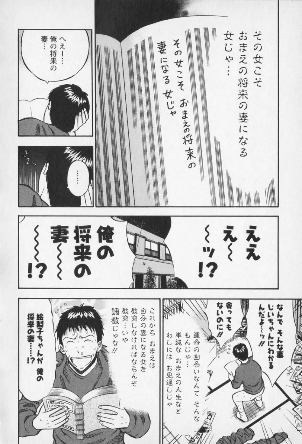 セクハラマン 第01巻 183ページ