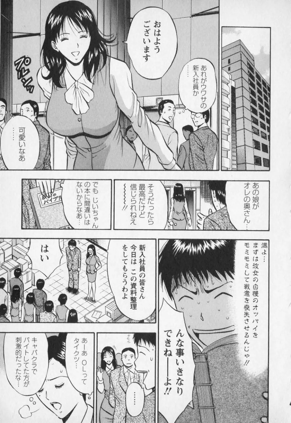 セクハラマン 第01巻 184ページ