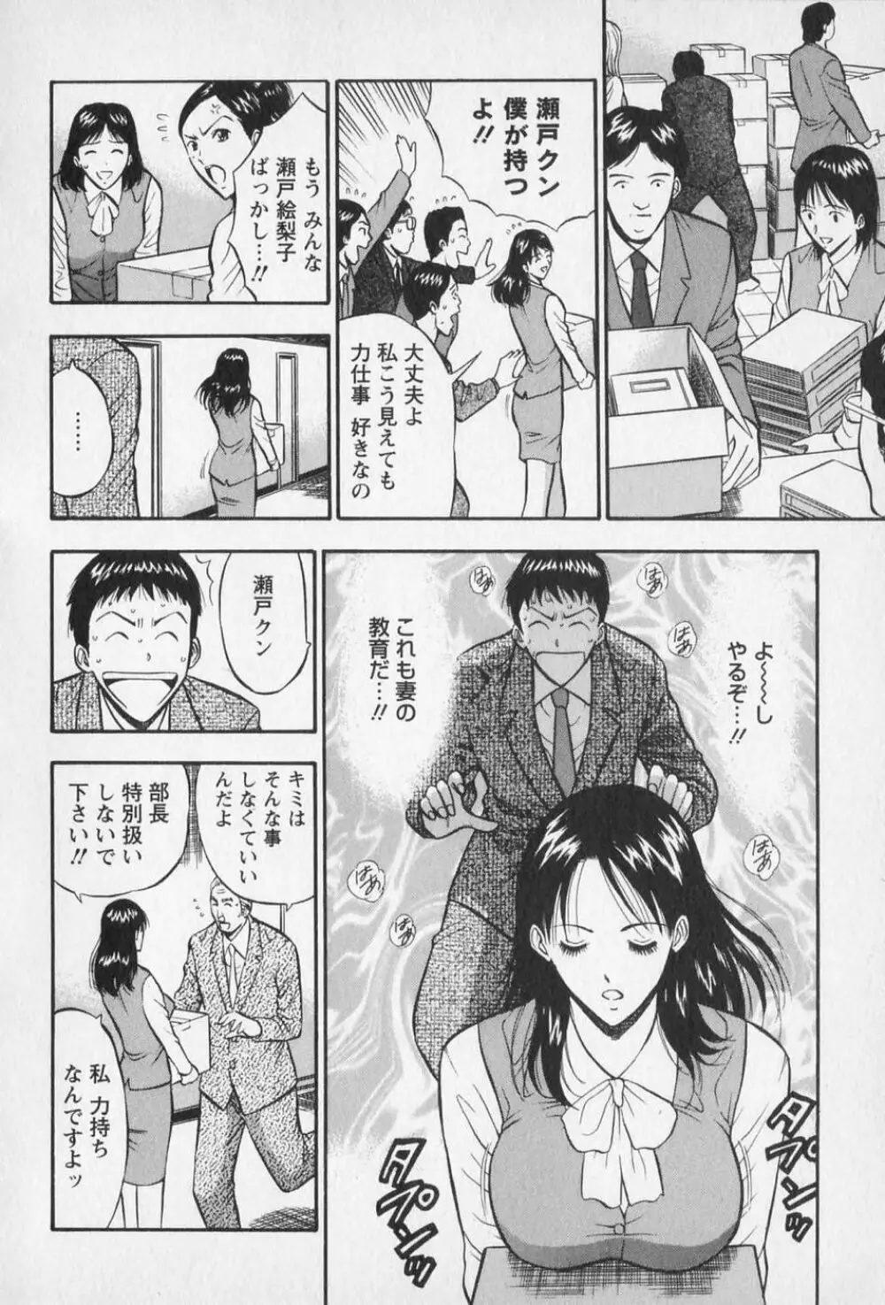 セクハラマン 第01巻 185ページ