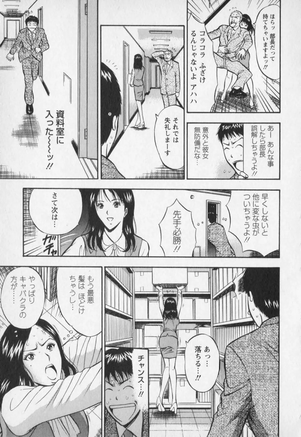 セクハラマン 第01巻 186ページ