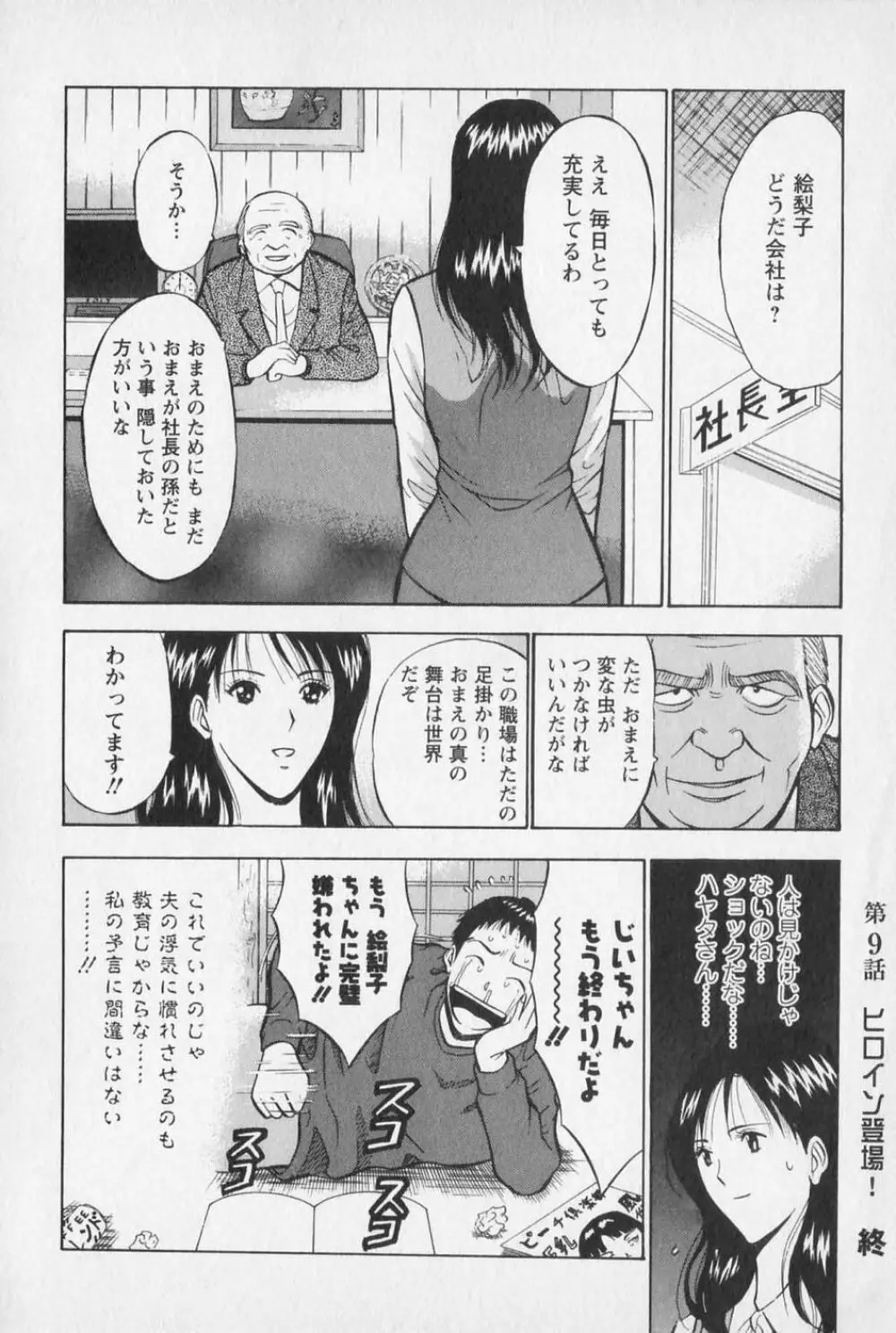 セクハラマン 第01巻 193ページ