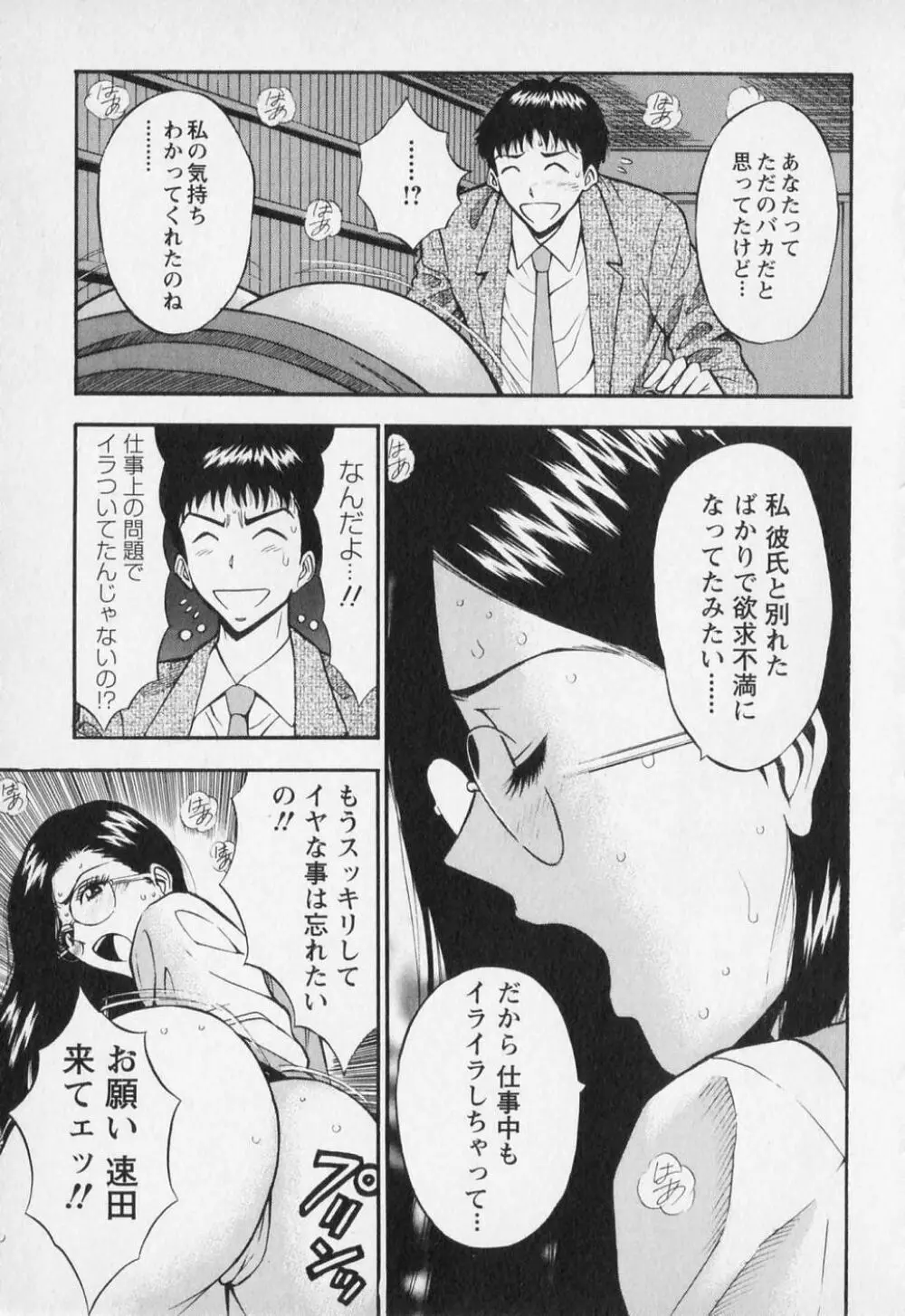 セクハラマン 第01巻 26ページ