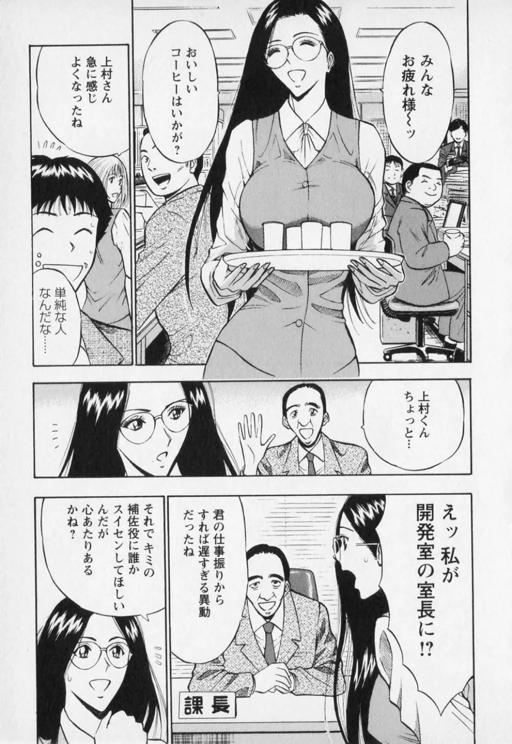 セクハラマン 第01巻 32ページ