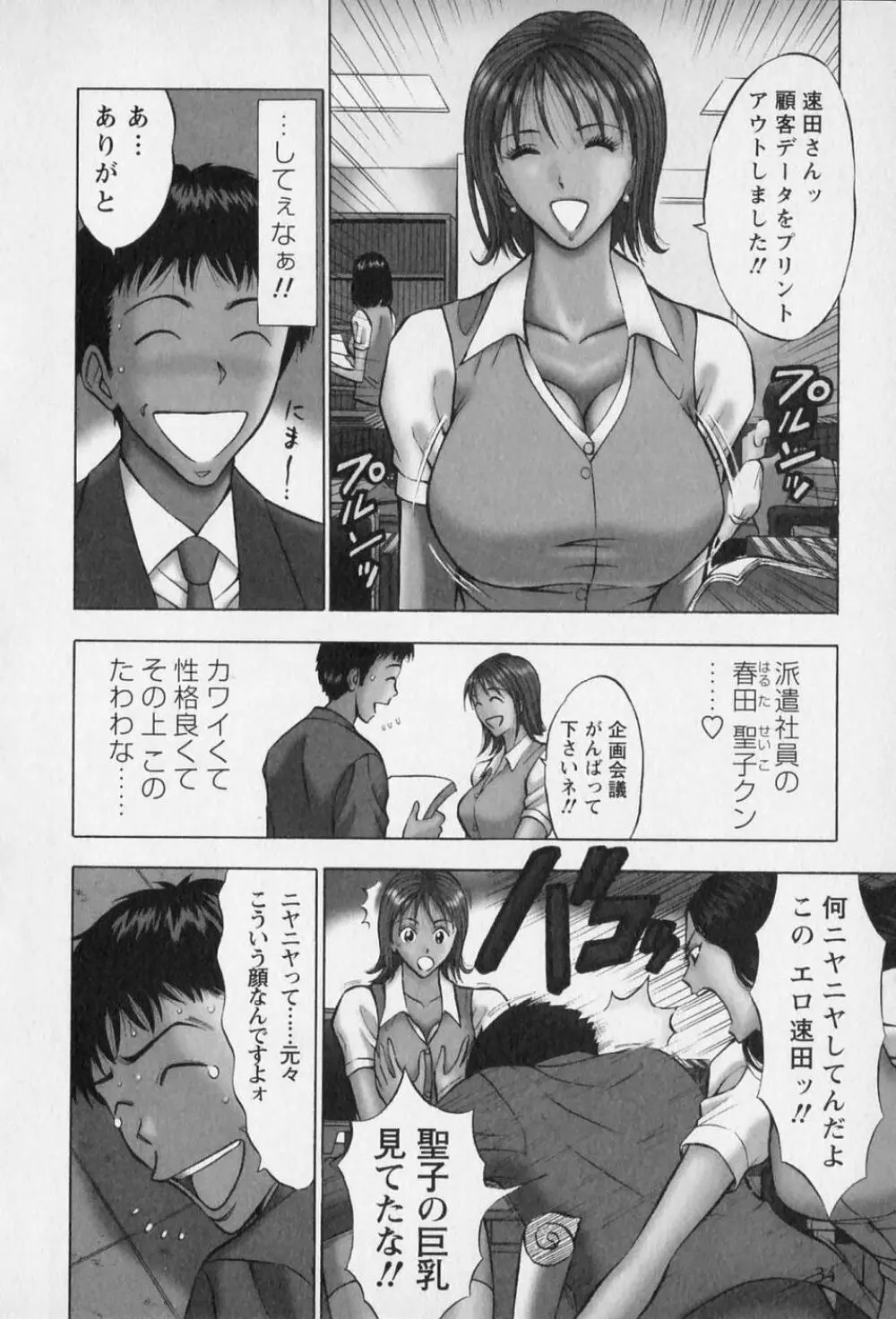 セクハラマン 第01巻 37ページ