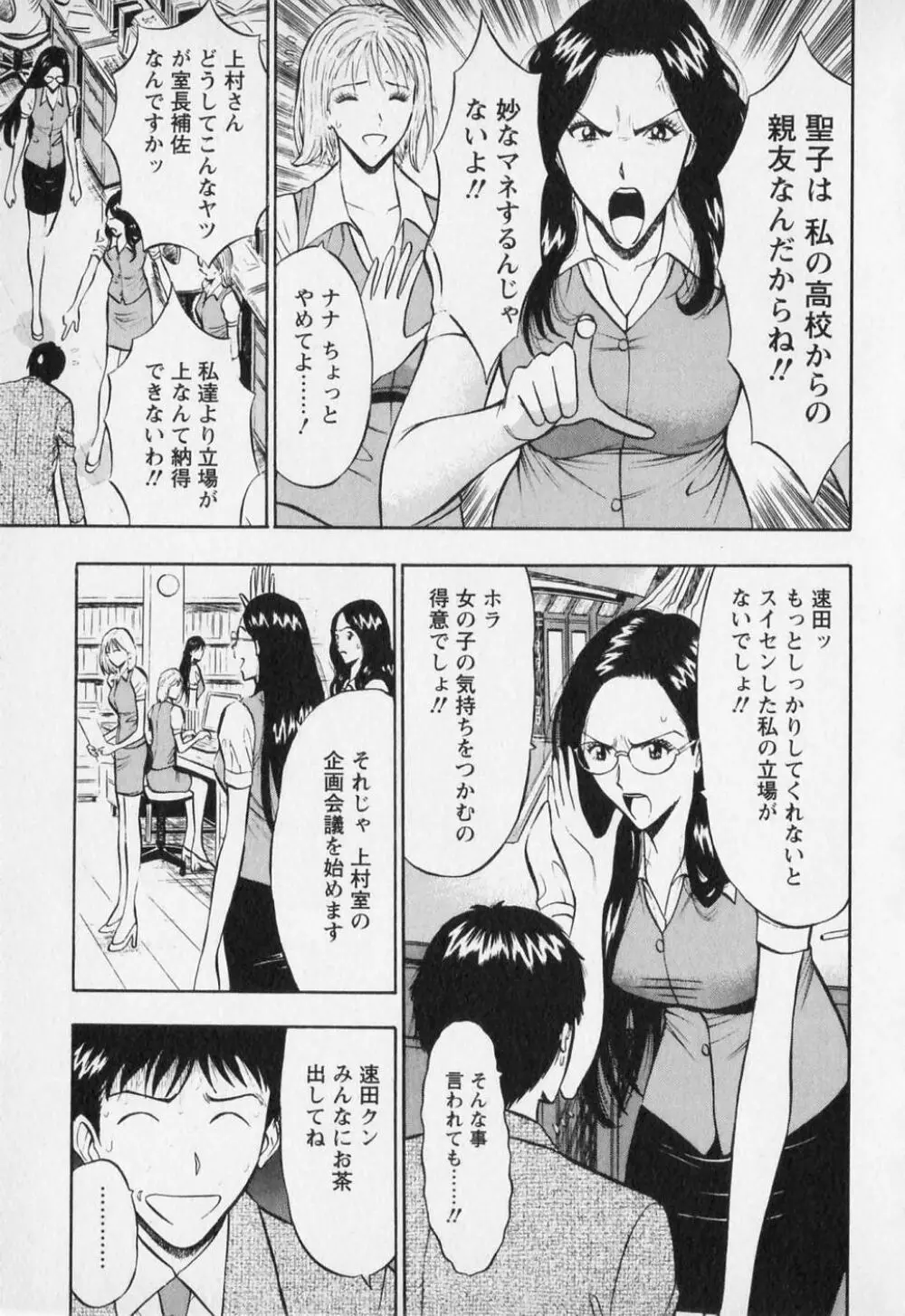 セクハラマン 第01巻 38ページ