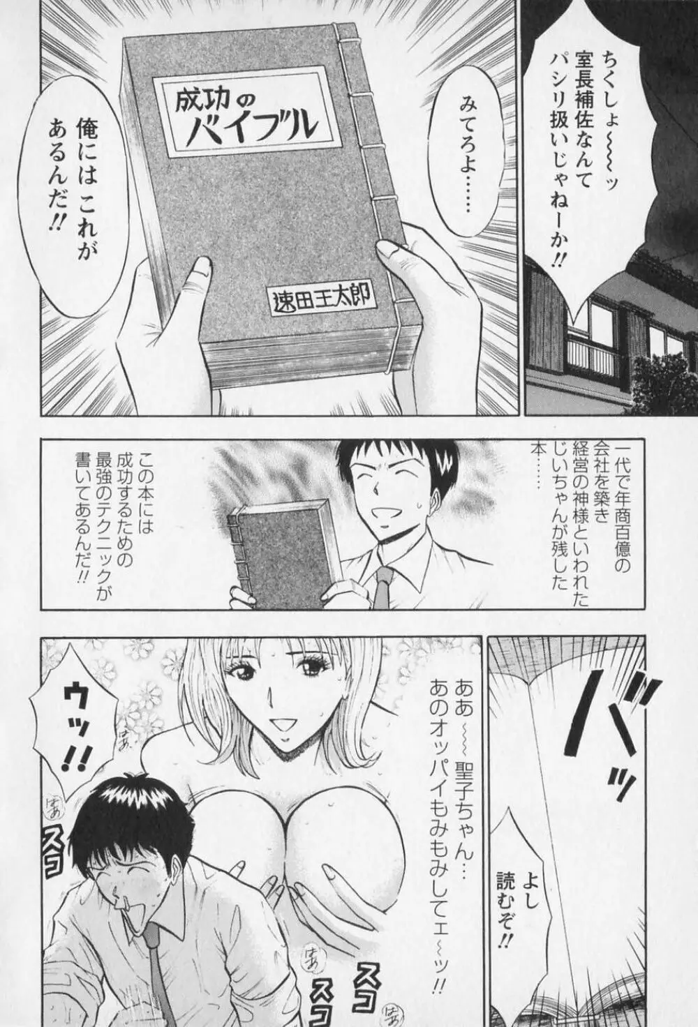 セクハラマン 第01巻 39ページ