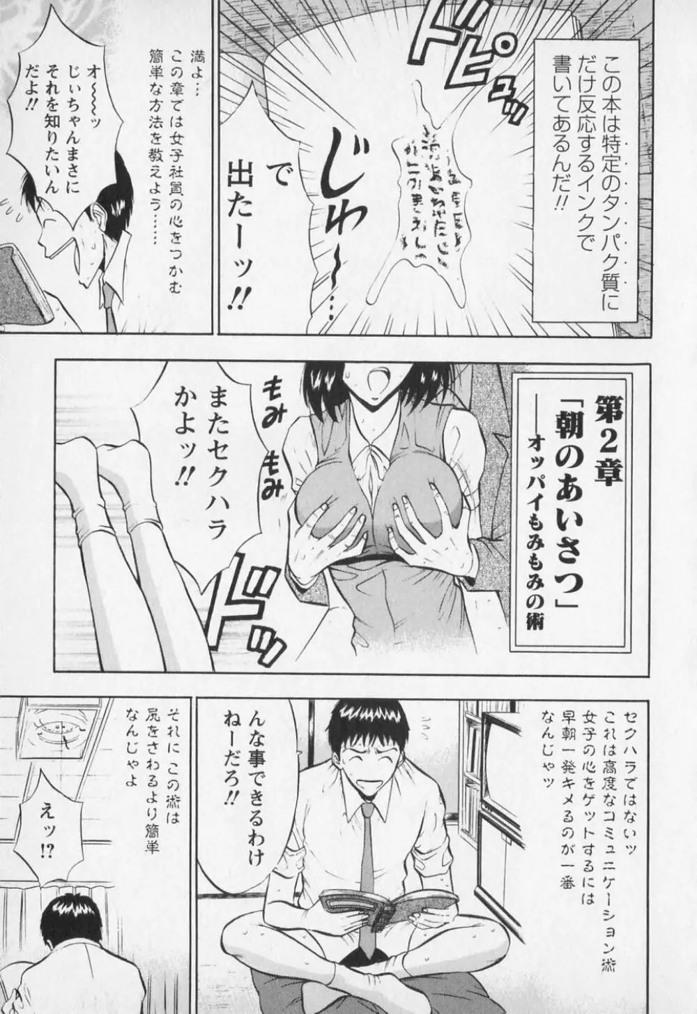 セクハラマン 第01巻 - 商業誌 - エロ漫画 momon:GA（モモンガッ!!）