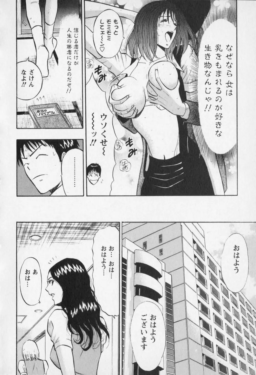 セクハラマン 第01巻 41ページ