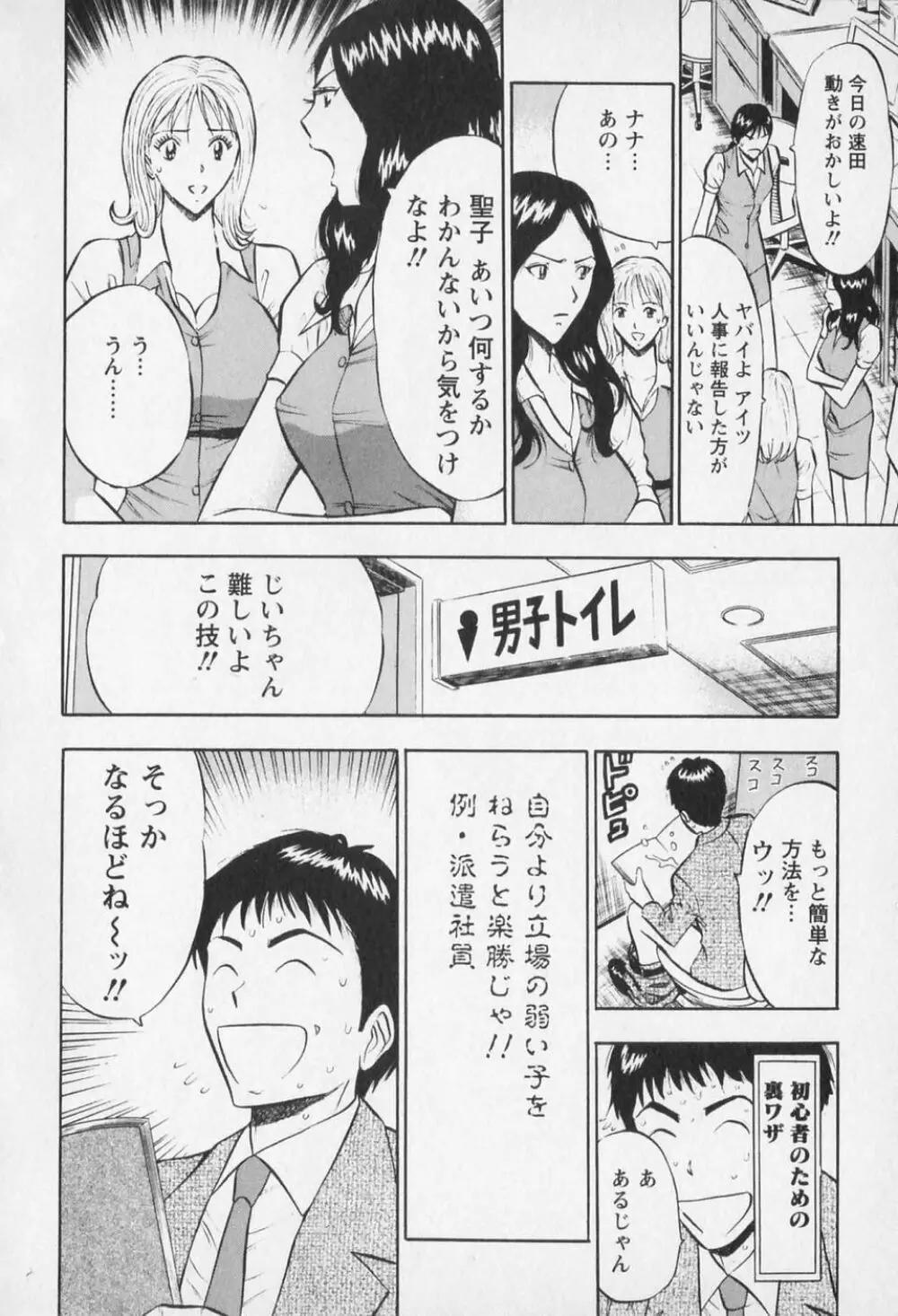 セクハラマン 第01巻 43ページ