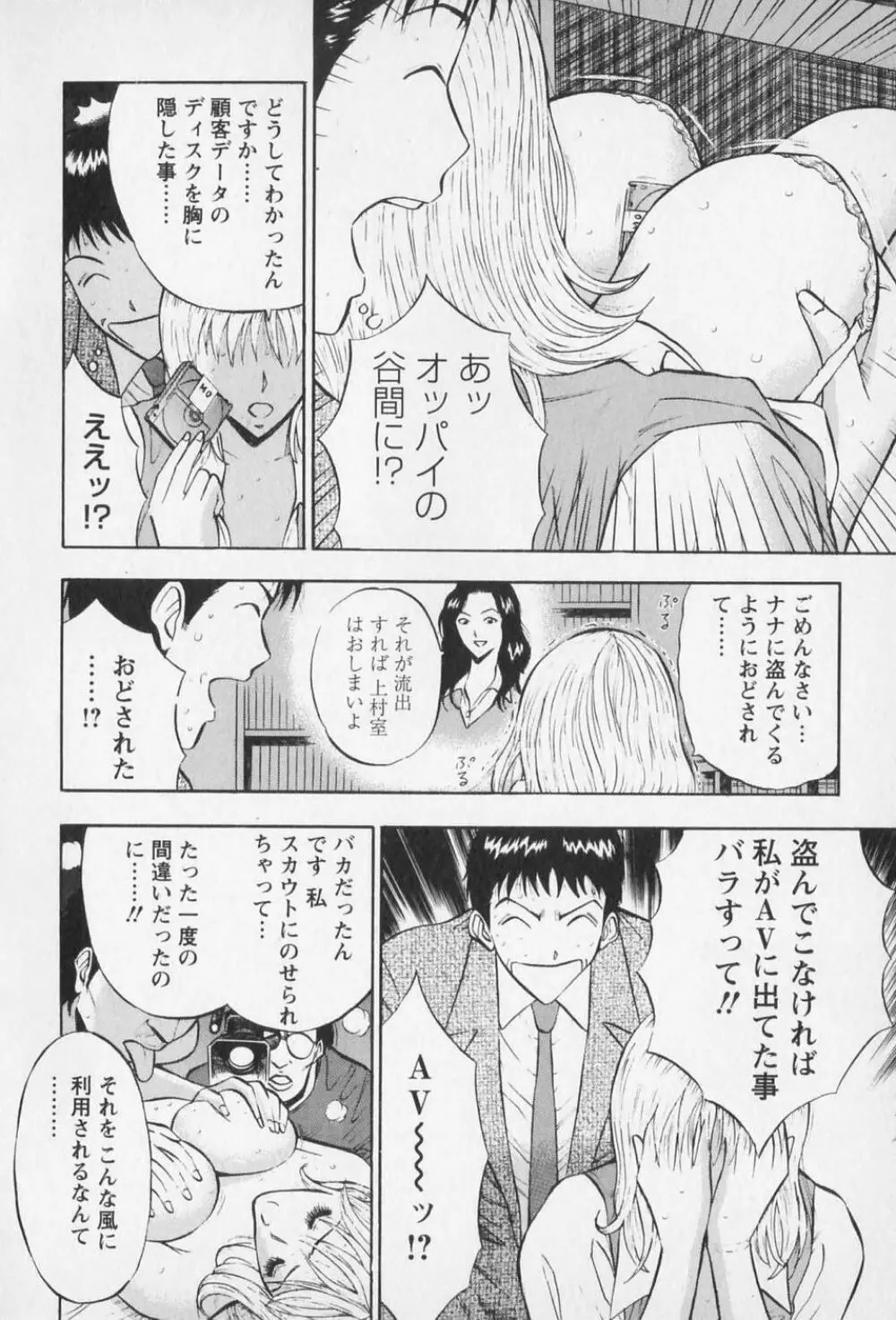 セクハラマン 第01巻 47ページ